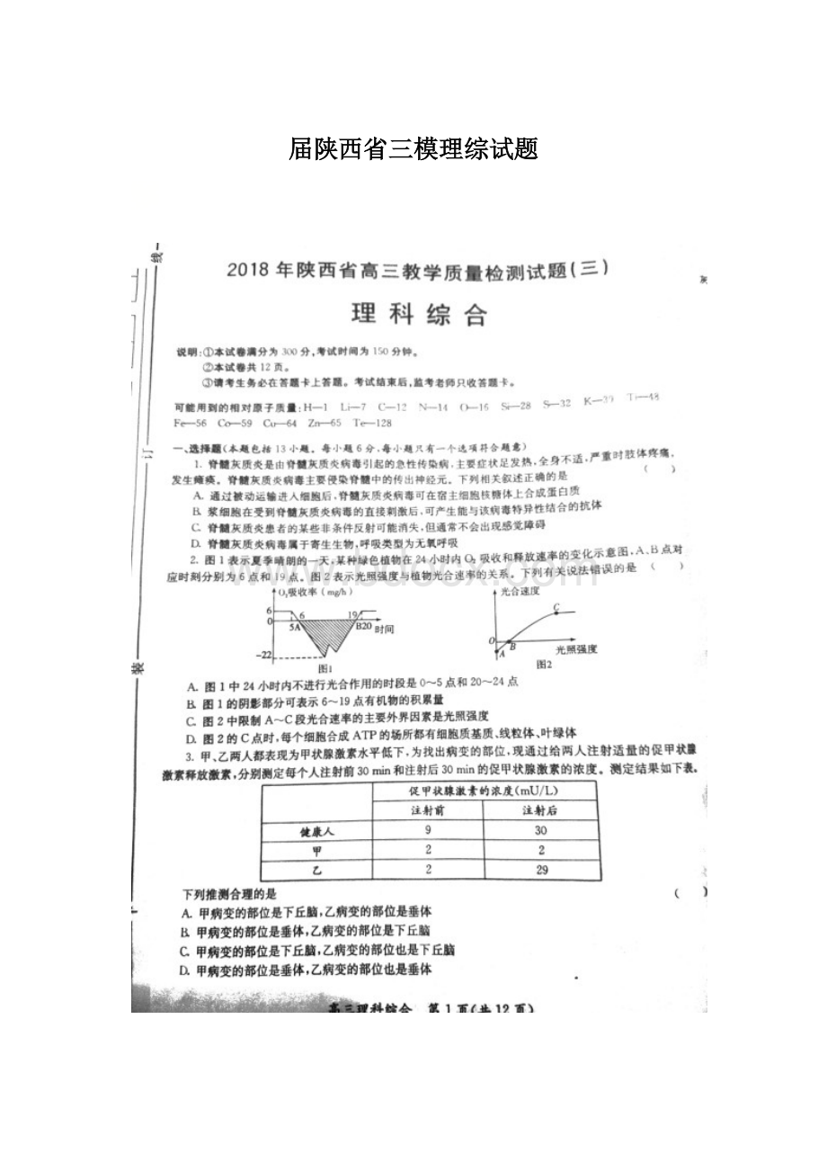 届陕西省三模理综试题.docx_第1页