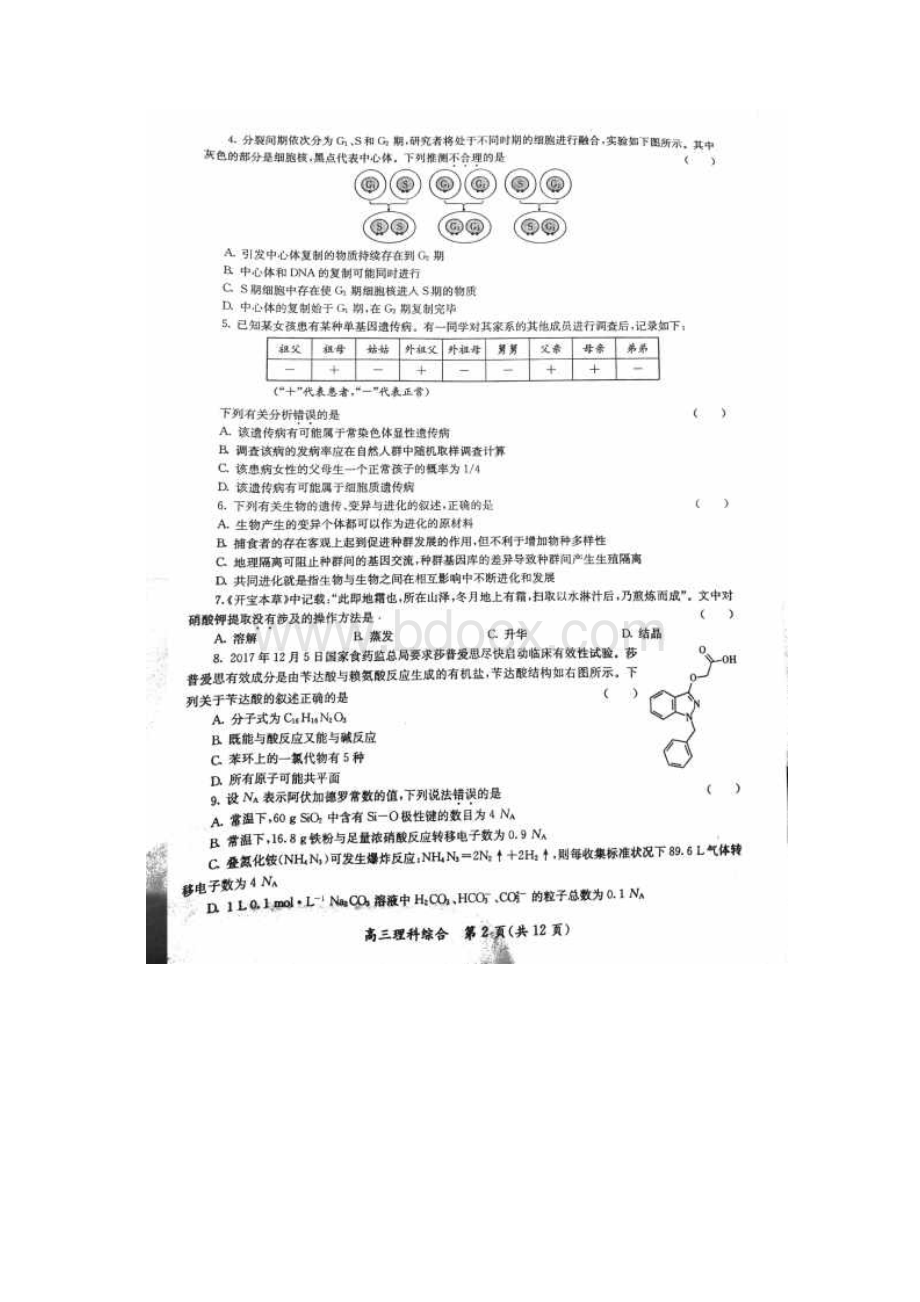 届陕西省三模理综试题.docx_第2页