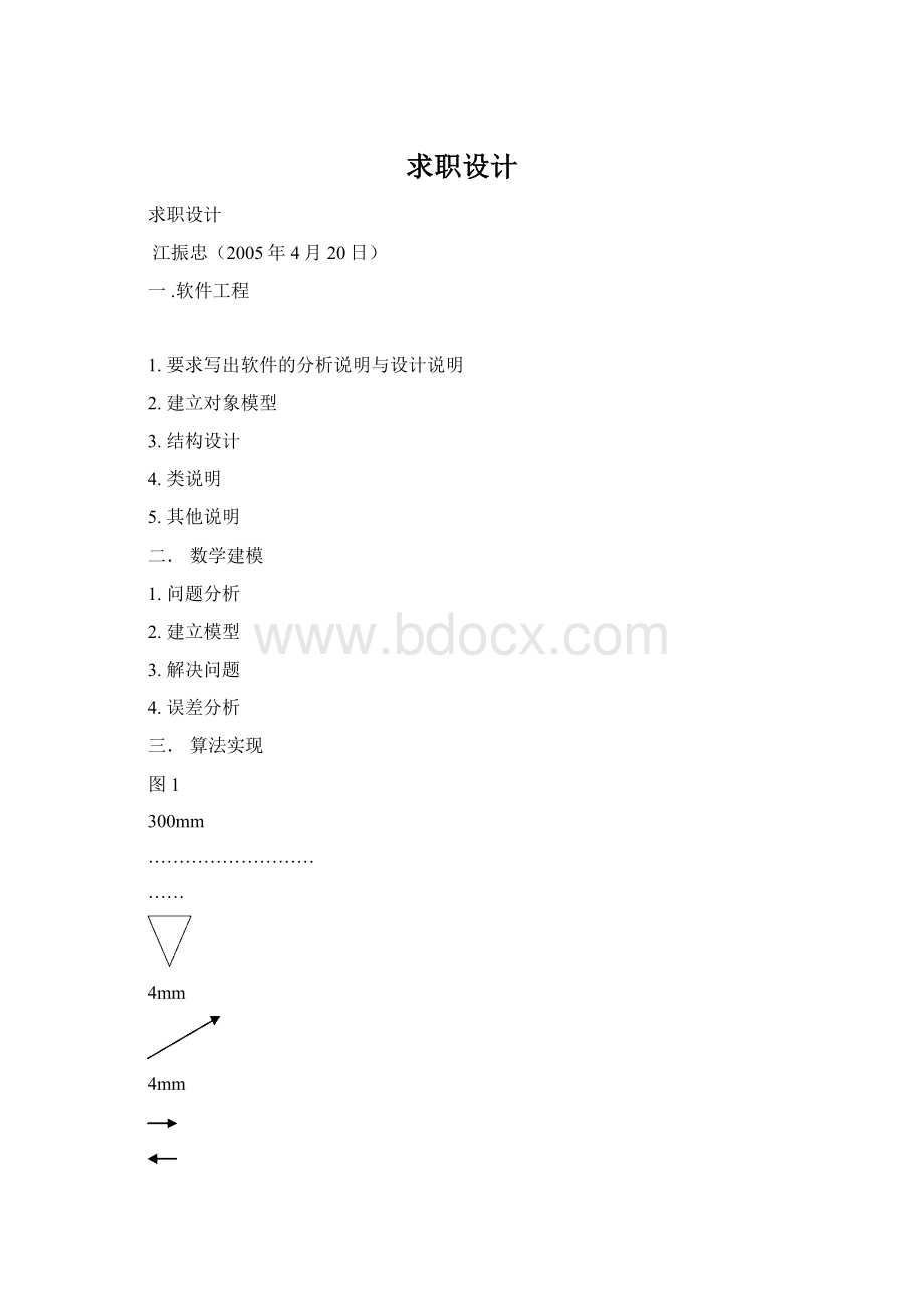 求职设计.docx