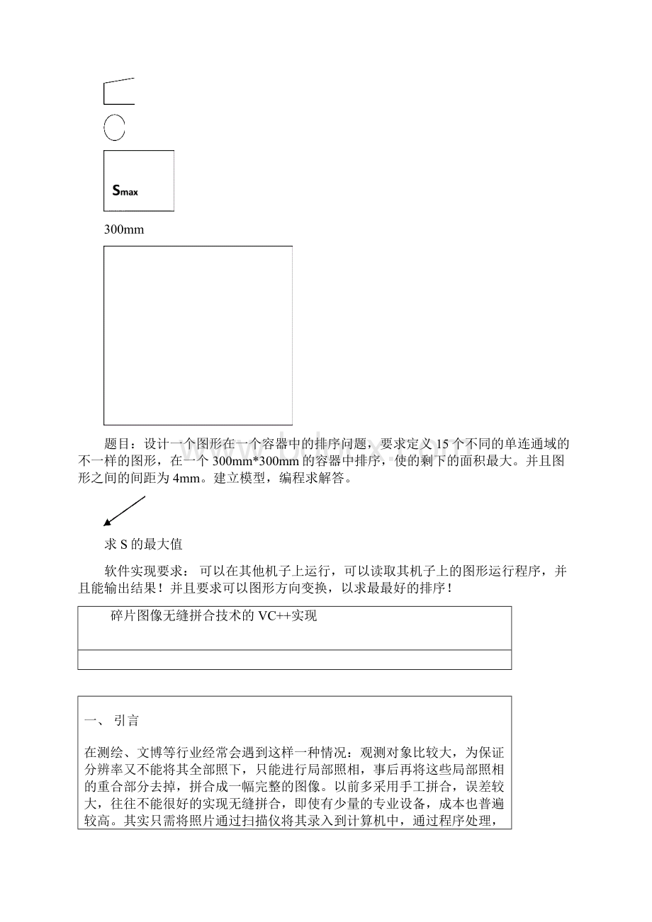 求职设计.docx_第2页