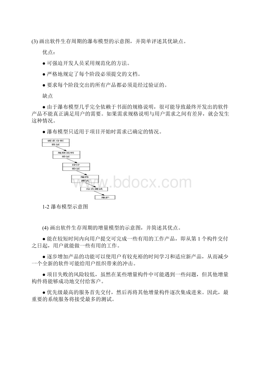 软件工程期末考试试题及答案机密Word文档下载推荐.docx_第2页