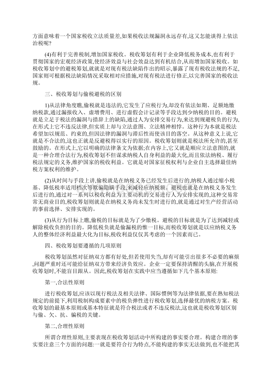 税收筹划定义及意义Word下载.docx_第2页