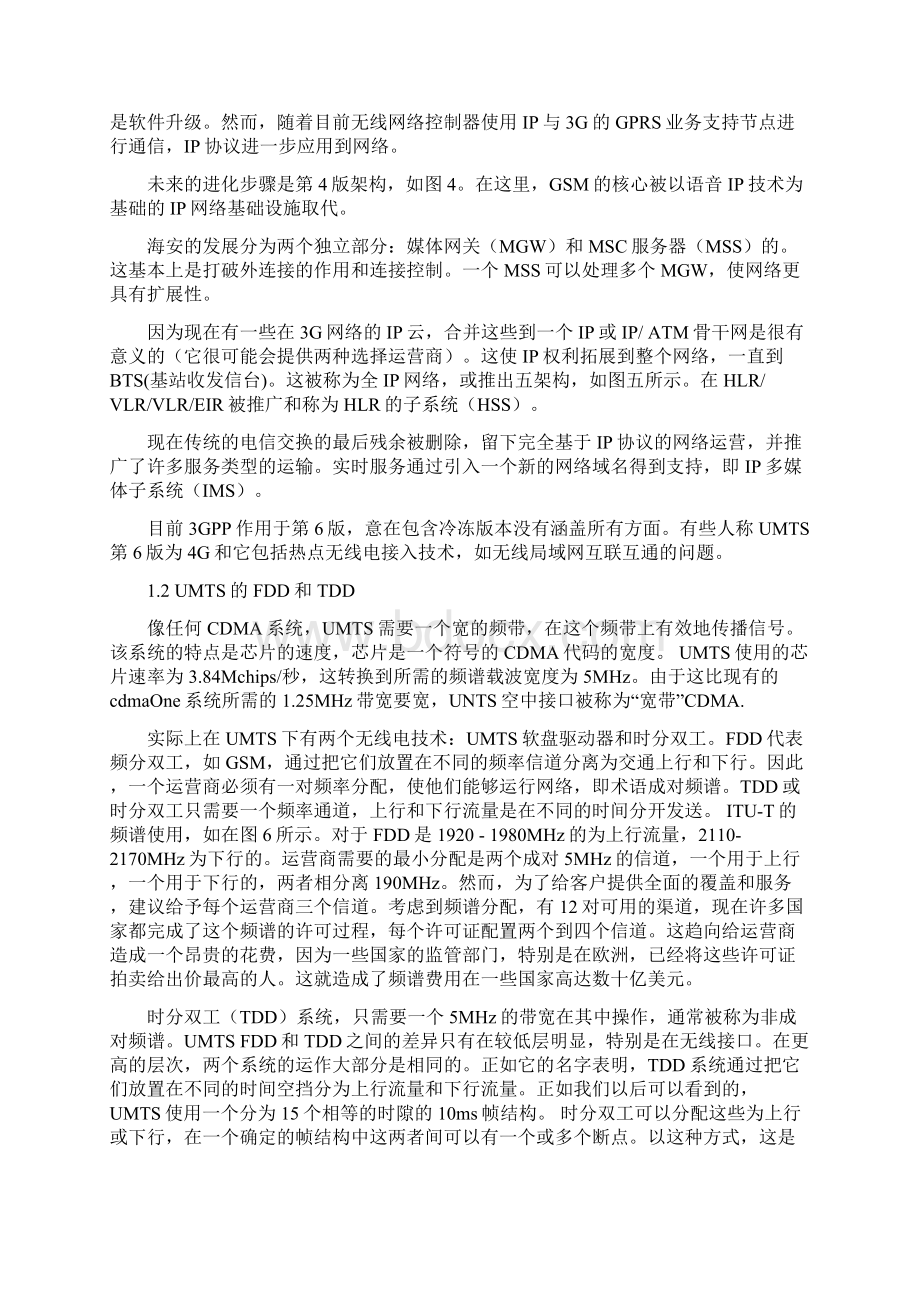 通信工程移动通信中英文对照外文翻译文献.docx_第2页