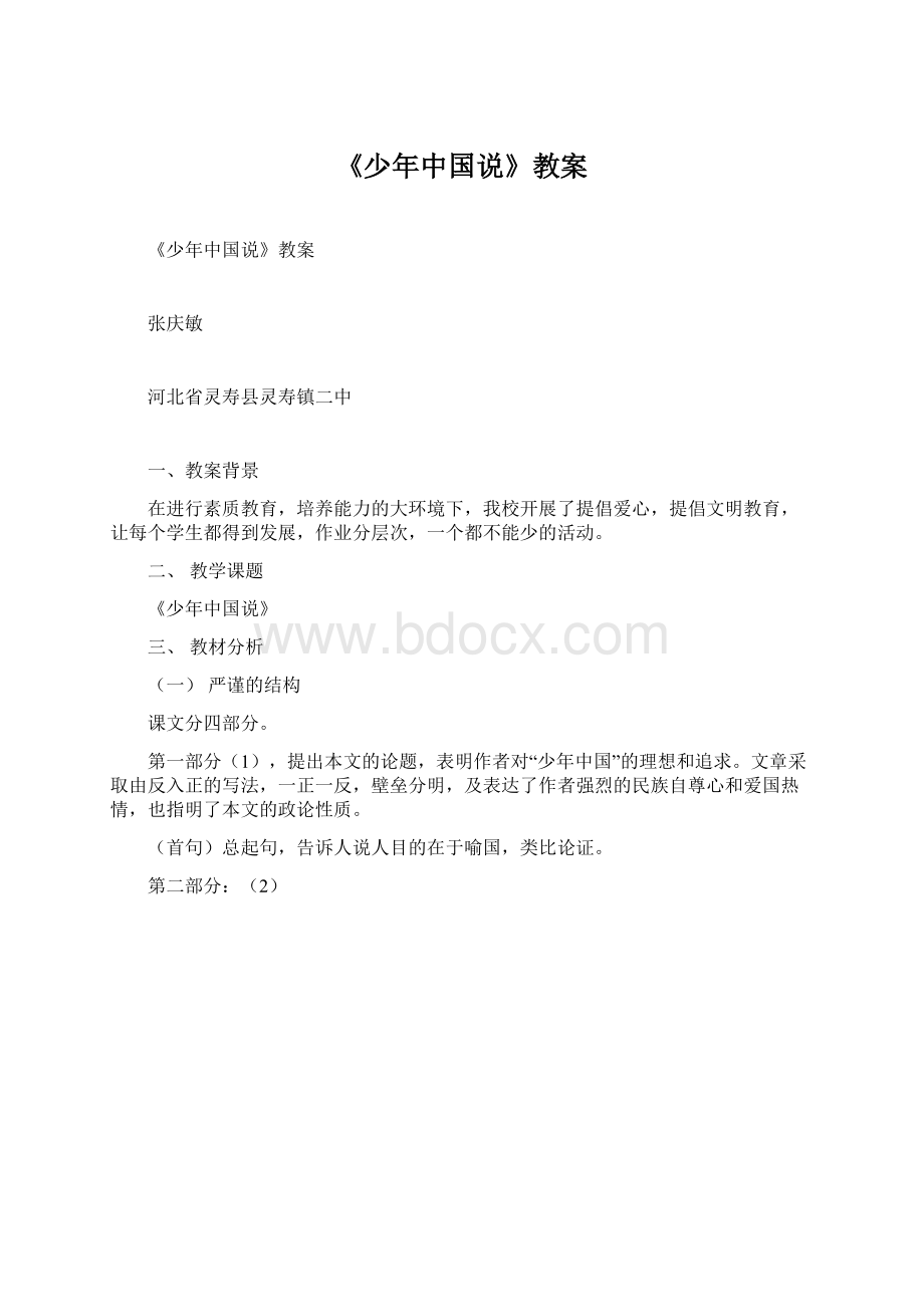 《少年中国说》教案.docx_第1页