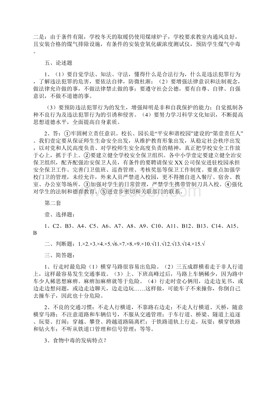 安全生产年公共安全考试参考答案Word下载.docx_第3页