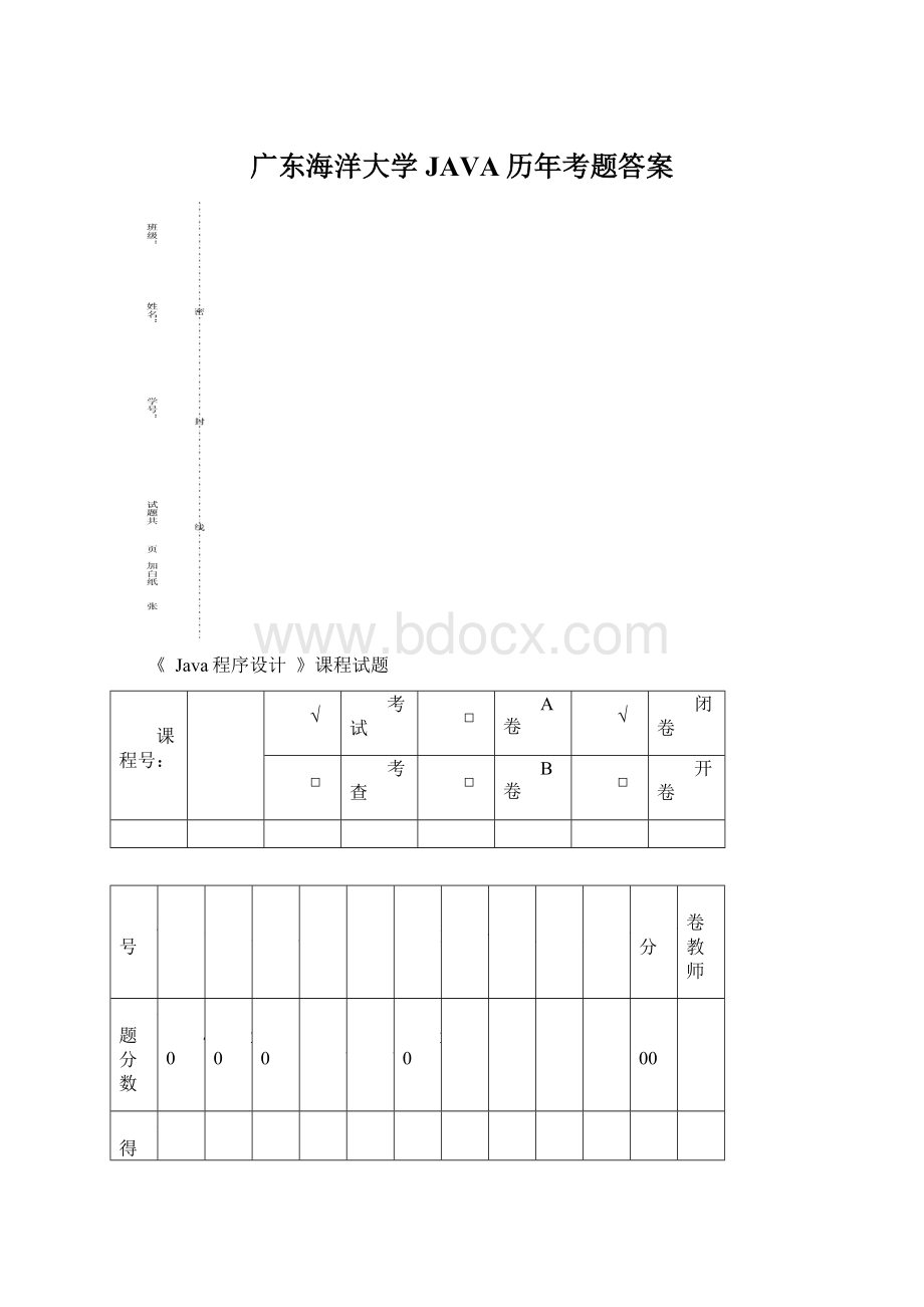 广东海洋大学JAVA历年考题答案.docx