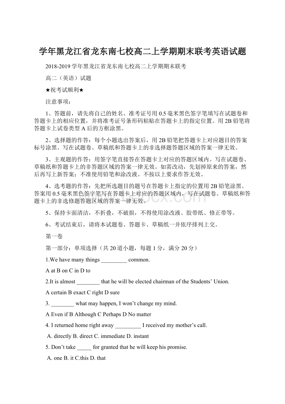 学年黑龙江省龙东南七校高二上学期期末联考英语试题Word文档格式.docx