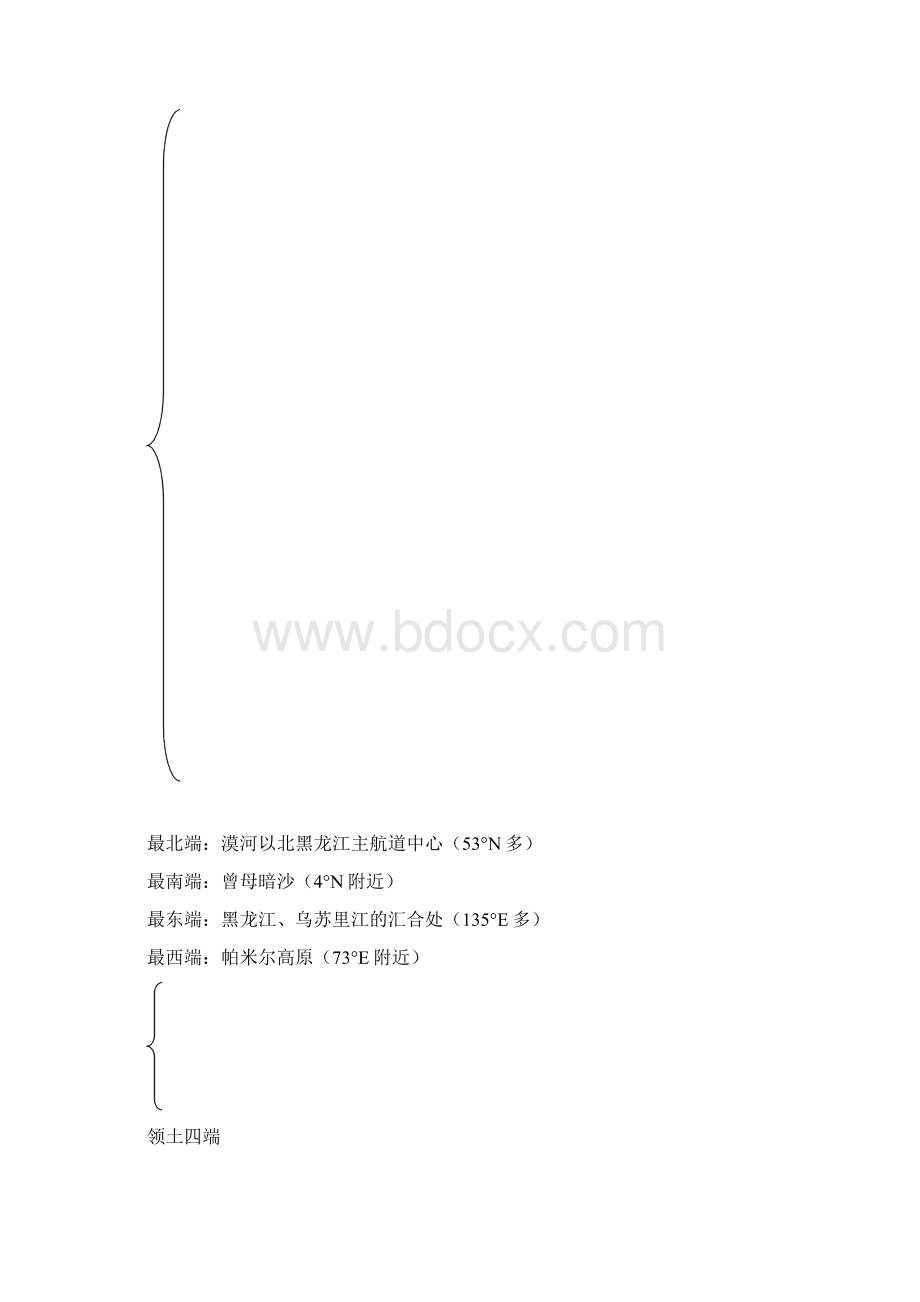 中国的疆域与人口1.docx_第3页