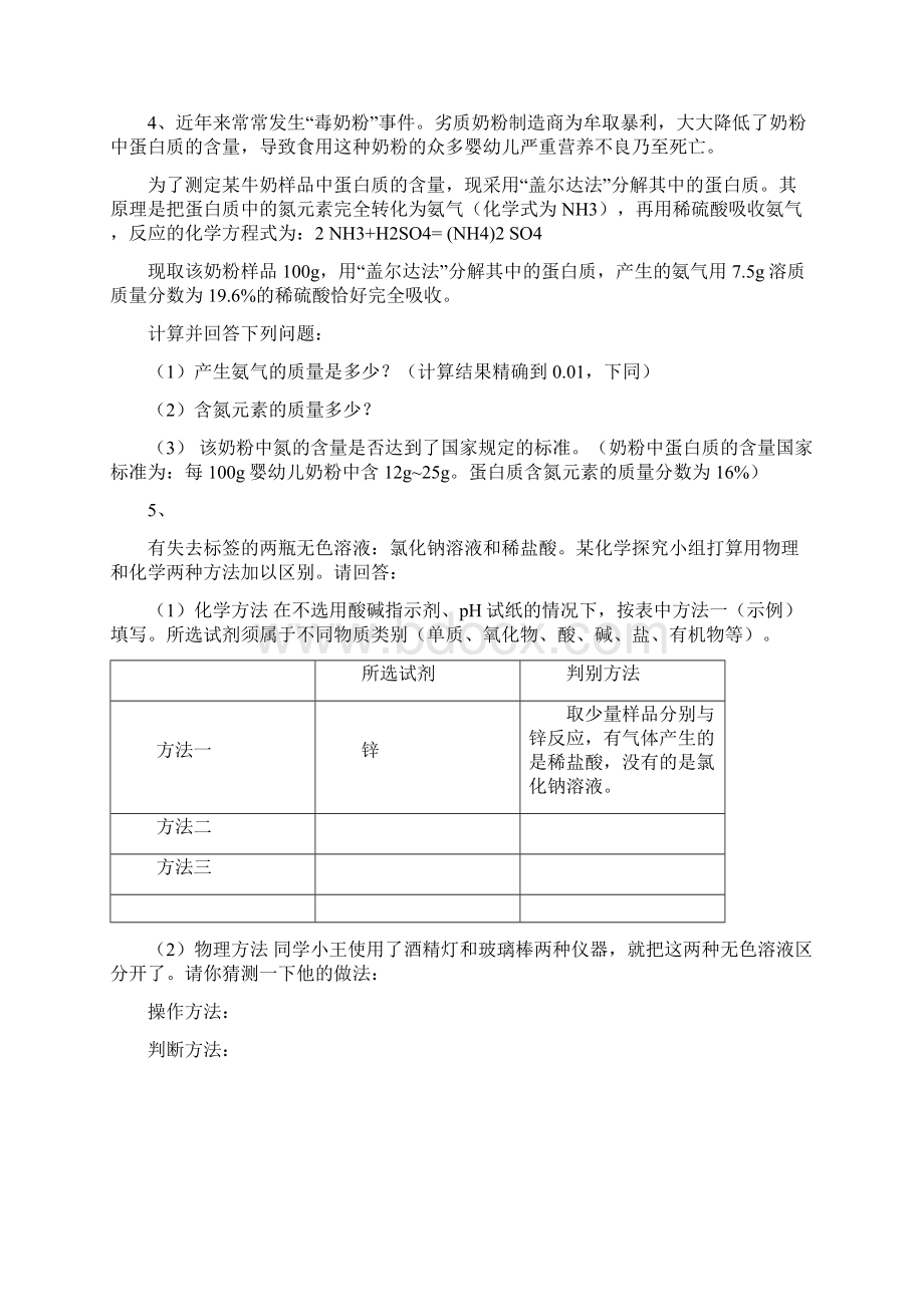 中考化学简答分析计算题汇编浙江省嘉兴市海宁市.docx_第2页