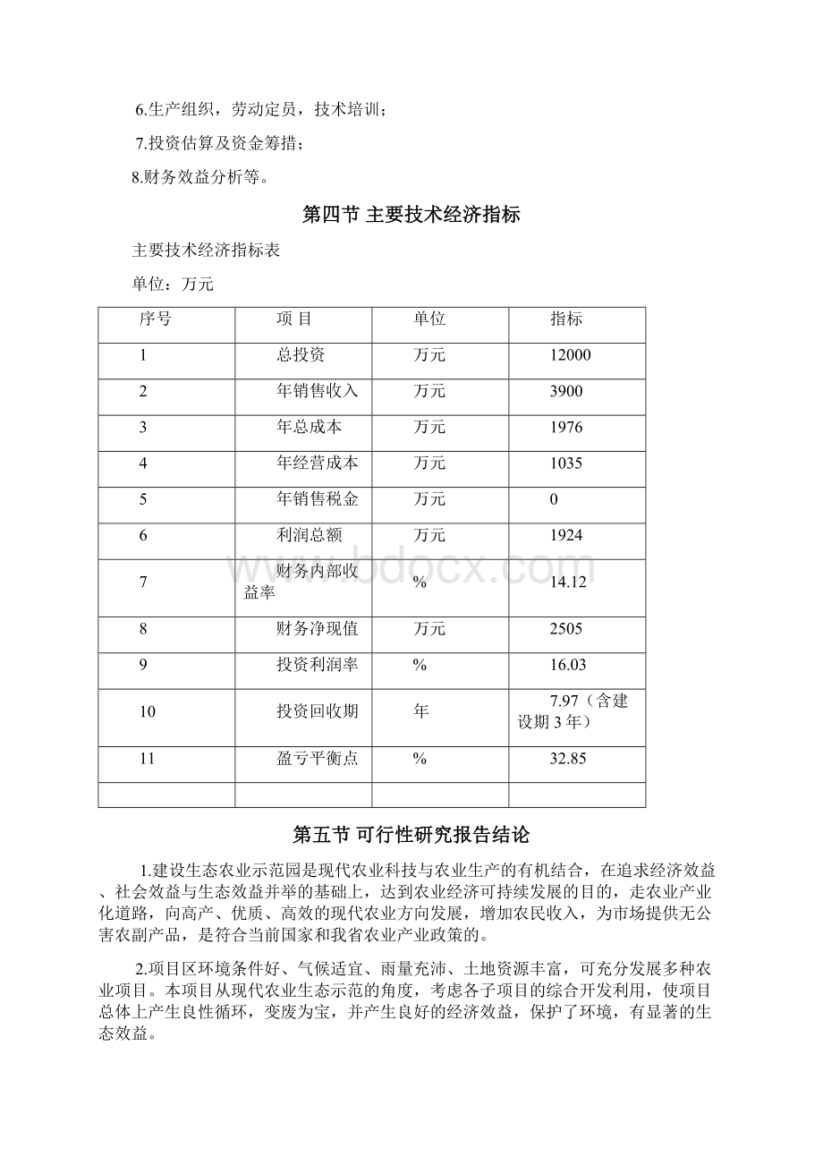 夏津县生态农业示范园大雁养殖建设项目可行性研究报告.docx_第3页