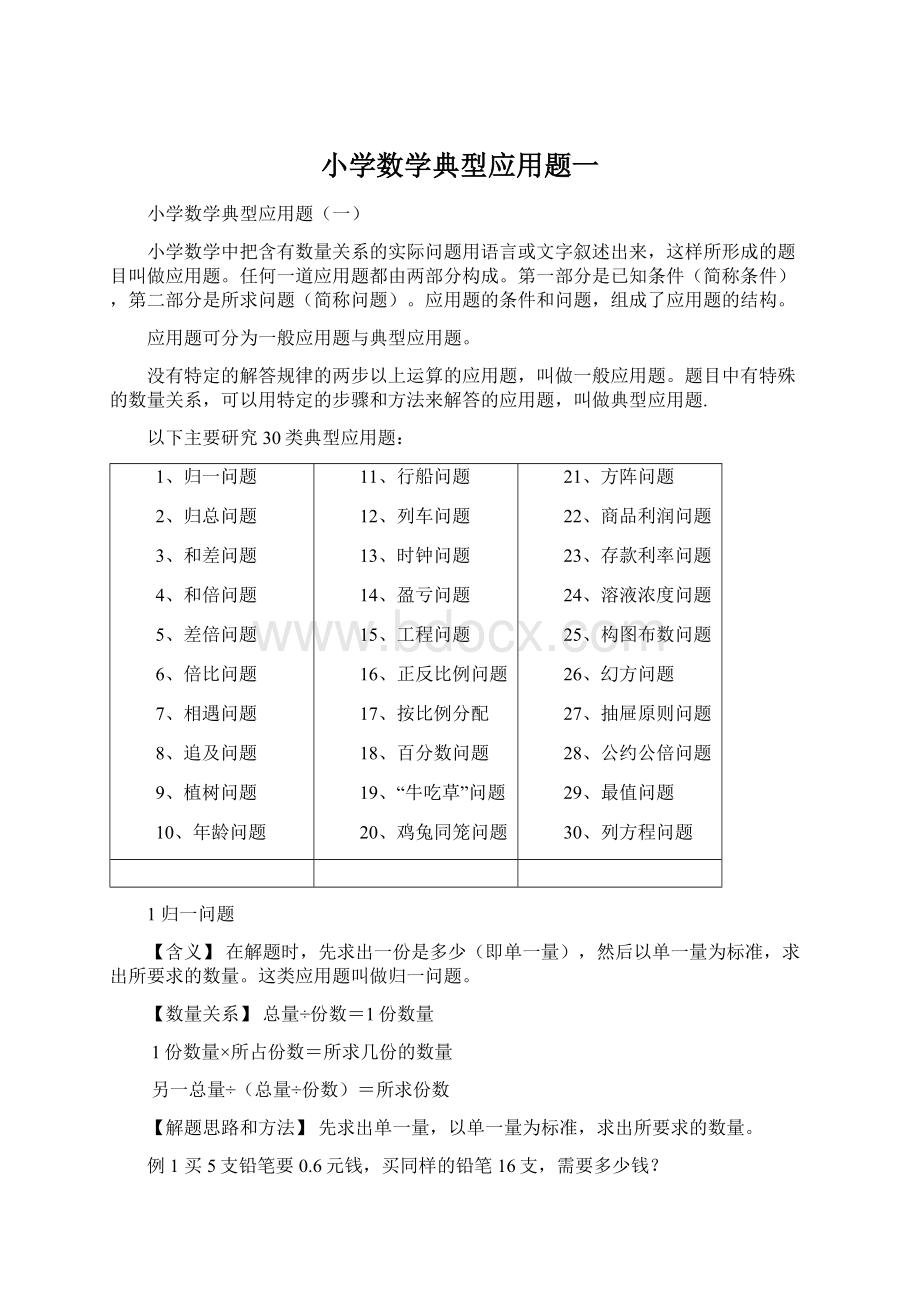 小学数学典型应用题一Word下载.docx_第1页