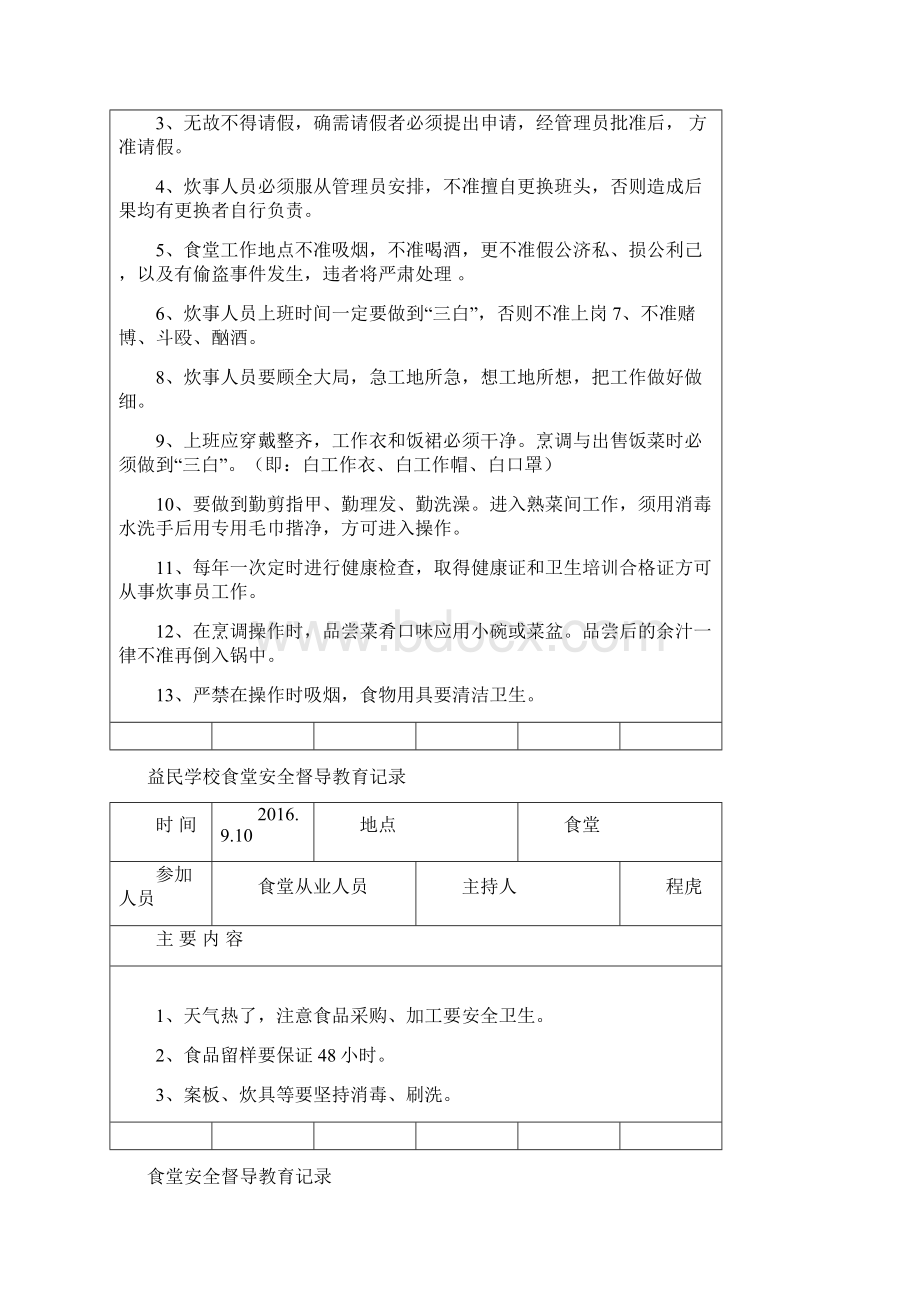 学校食堂安全教育培训记录.docx_第3页