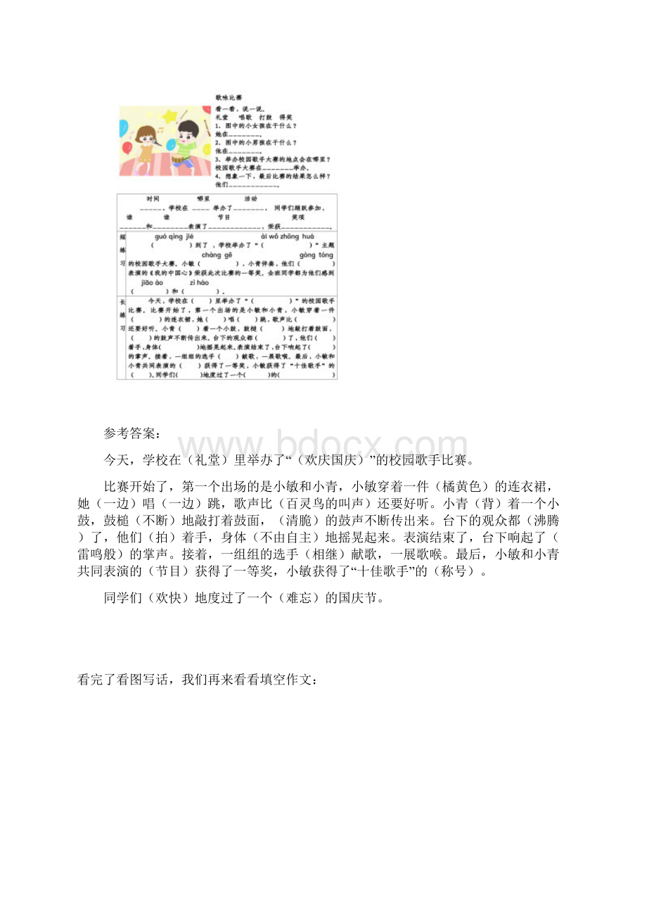 二三年级中秋节国庆节看图写话和作文填空练习家长来看看Word格式.docx_第2页