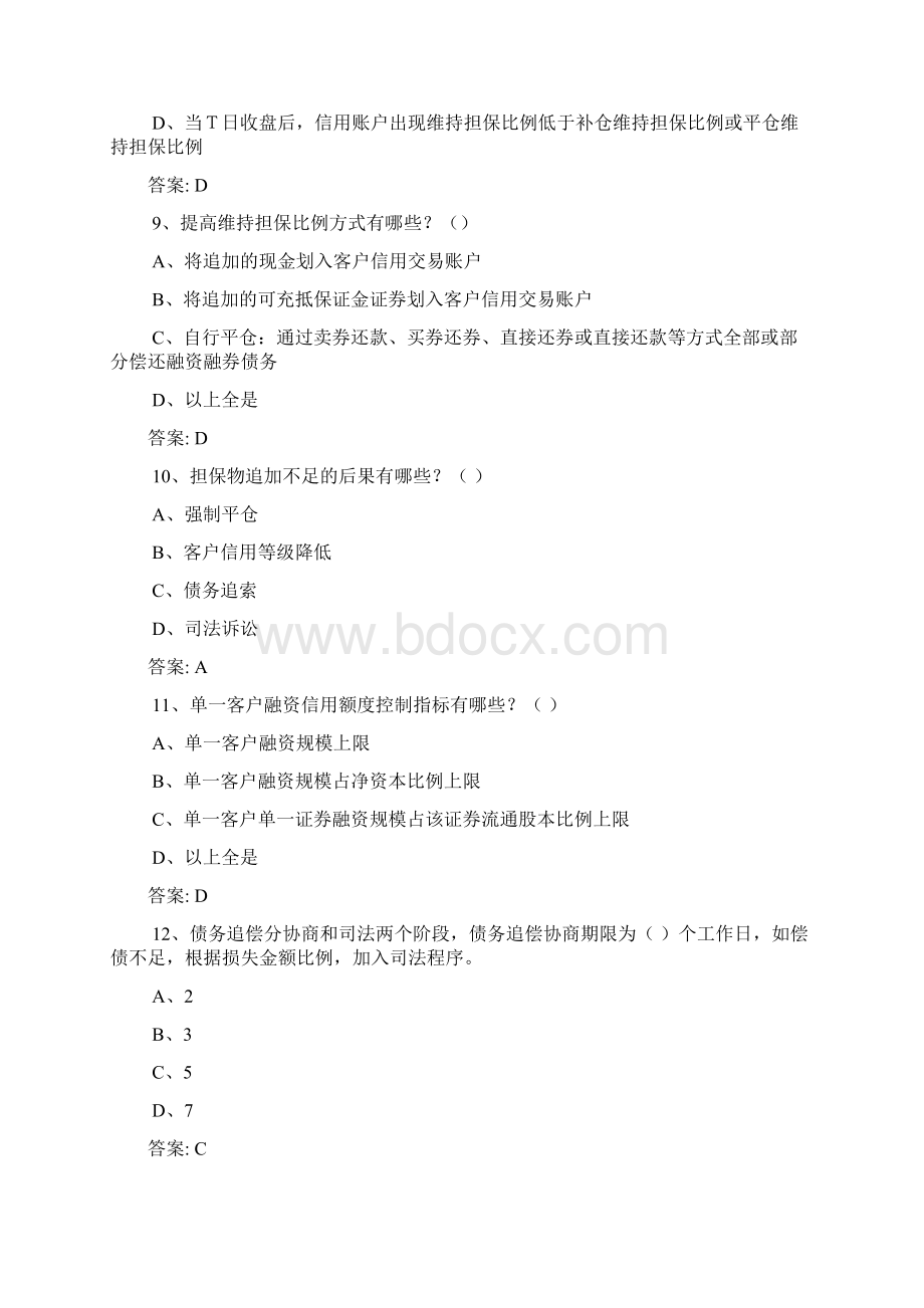 融资融券推荐人考试复习资料.docx_第3页