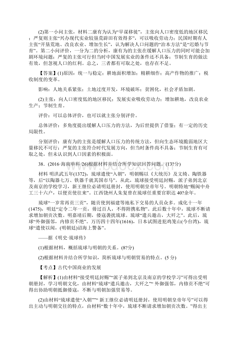 全国卷试题整理每题含名称60道教师版 系统整理 张洪山Word格式文档下载.docx_第2页