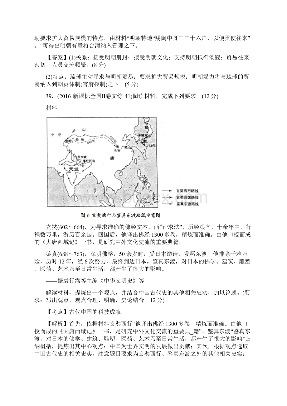 全国卷试题整理每题含名称60道教师版 系统整理 张洪山Word格式文档下载.docx_第3页