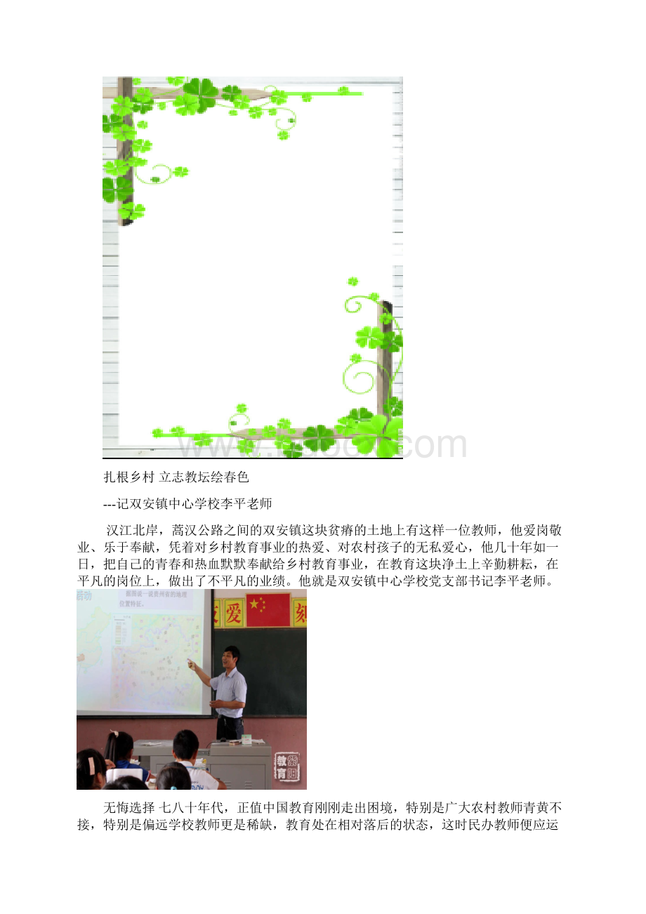 学校文学社刊物第一期电子书 4.docx_第3页