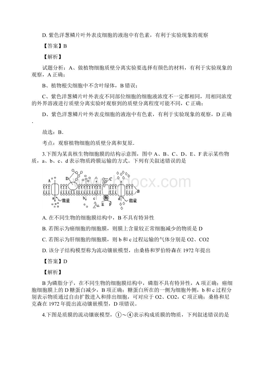 甘肃省甘南州卓尼县柳林中学学年高一下学期期末考试生物精校解析Word版.docx_第2页