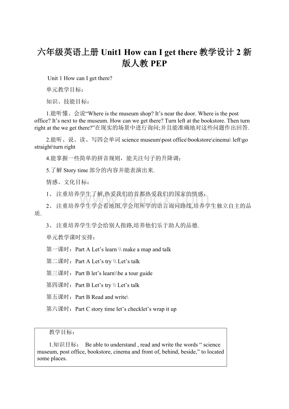 六年级英语上册 Unit1 How can I get there教学设计2 新版人教PEP.docx_第1页