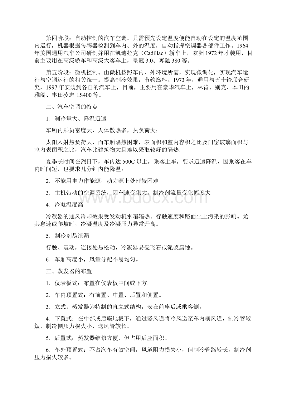 汽车空调与维修教案朱明zhubobWord文档下载推荐.docx_第3页