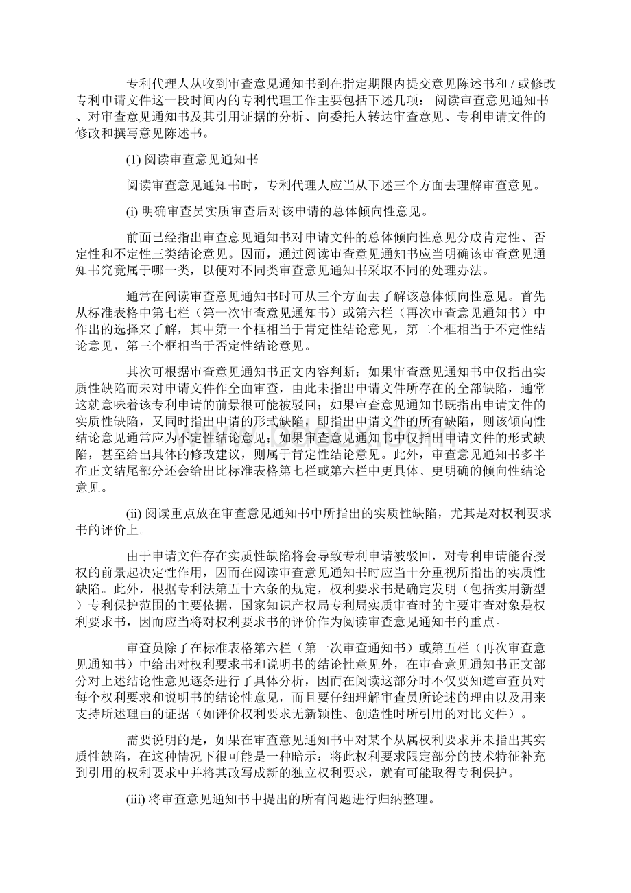 整理答复审查意见.docx_第2页