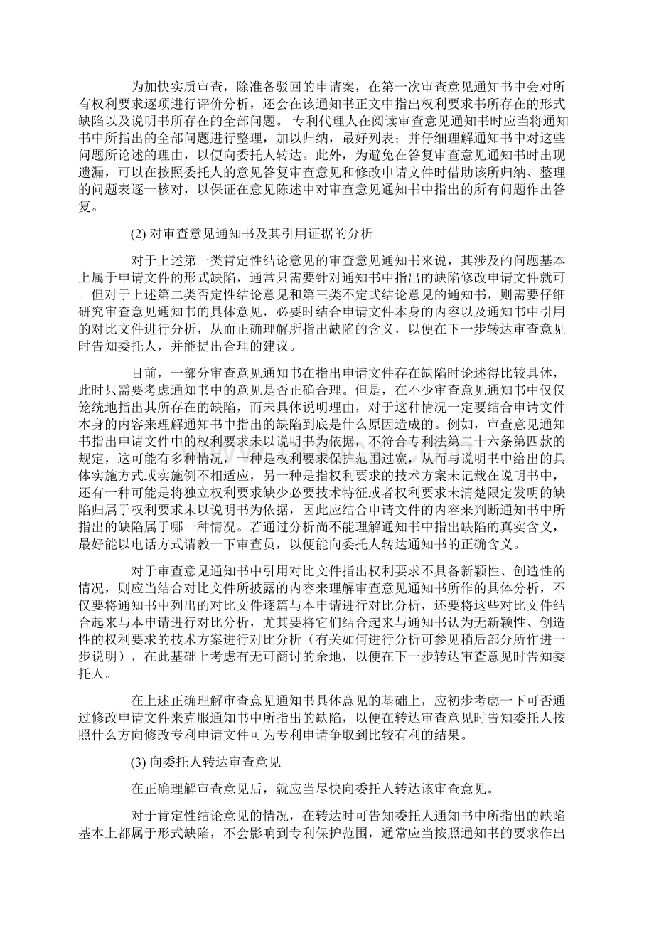 整理答复审查意见Word文档下载推荐.docx_第3页