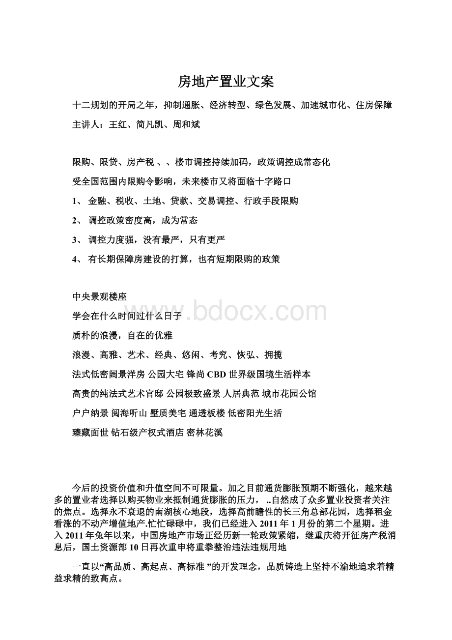 房地产置业文案.docx_第1页