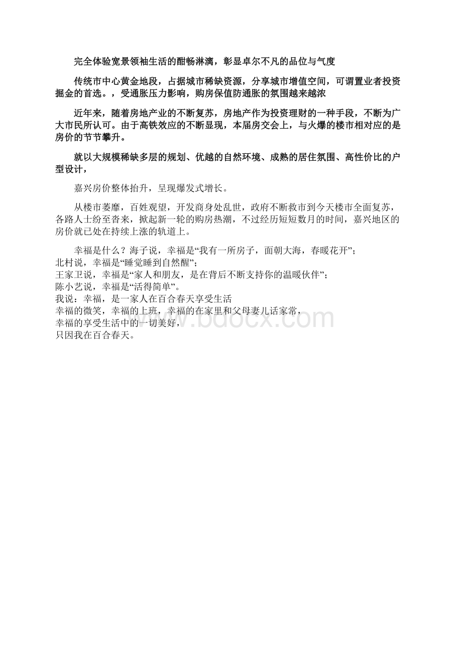 房地产置业文案.docx_第2页