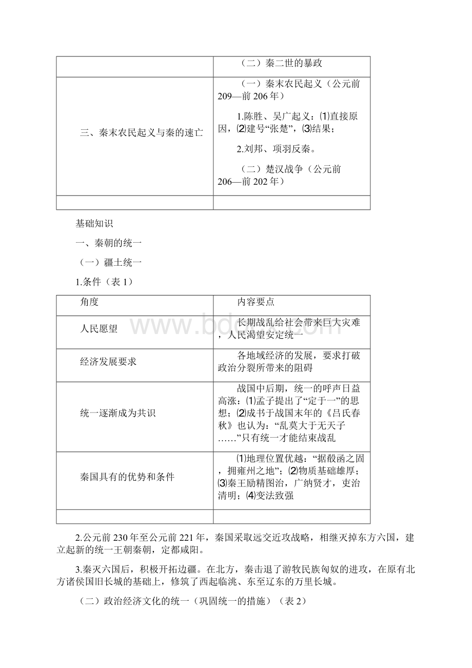 历史统编高中必修中外历史纲要上第3课秦统一多民族封建国家的建立学案.docx_第2页