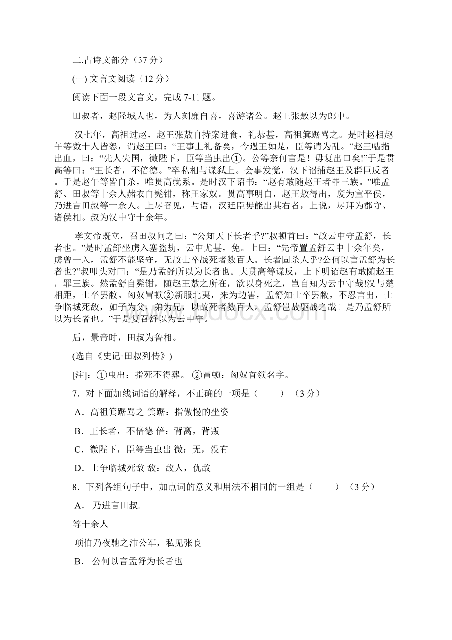 河南省郑州市中牟县 高二语文上学期期末考试试题新人教版Word格式.docx_第3页