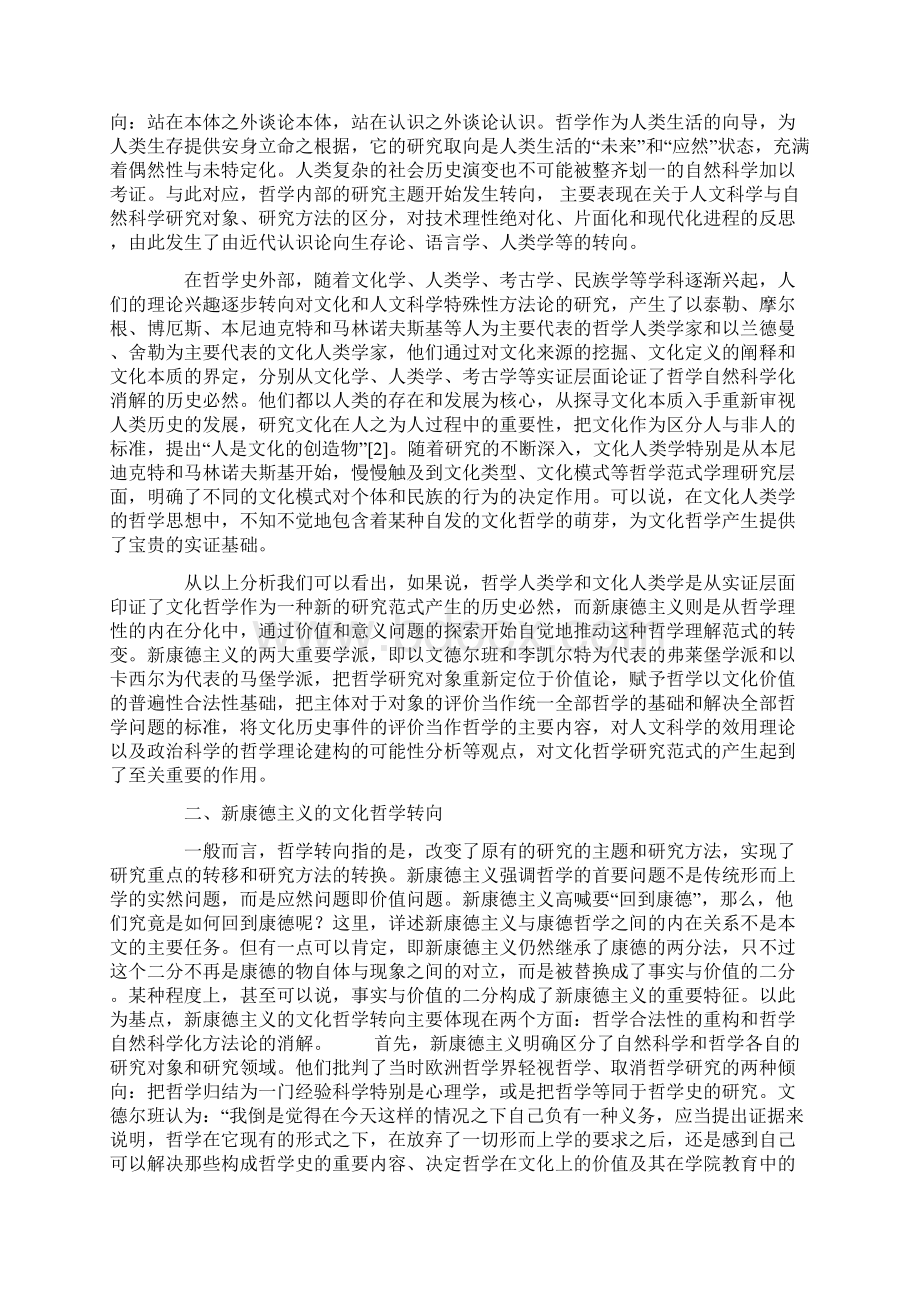 新康德主义与文化哲学范式的生成文档格式.docx_第2页