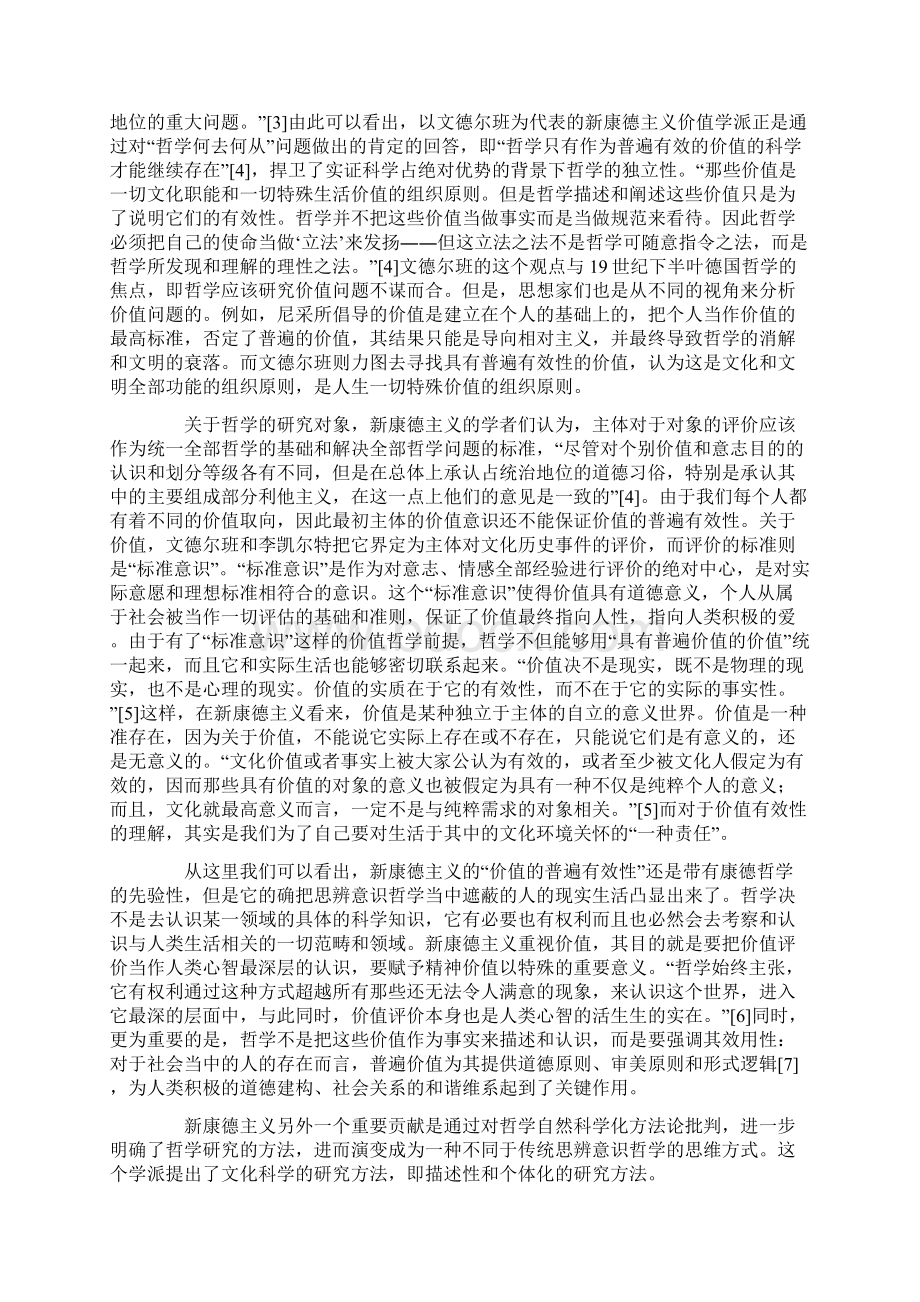 新康德主义与文化哲学范式的生成文档格式.docx_第3页