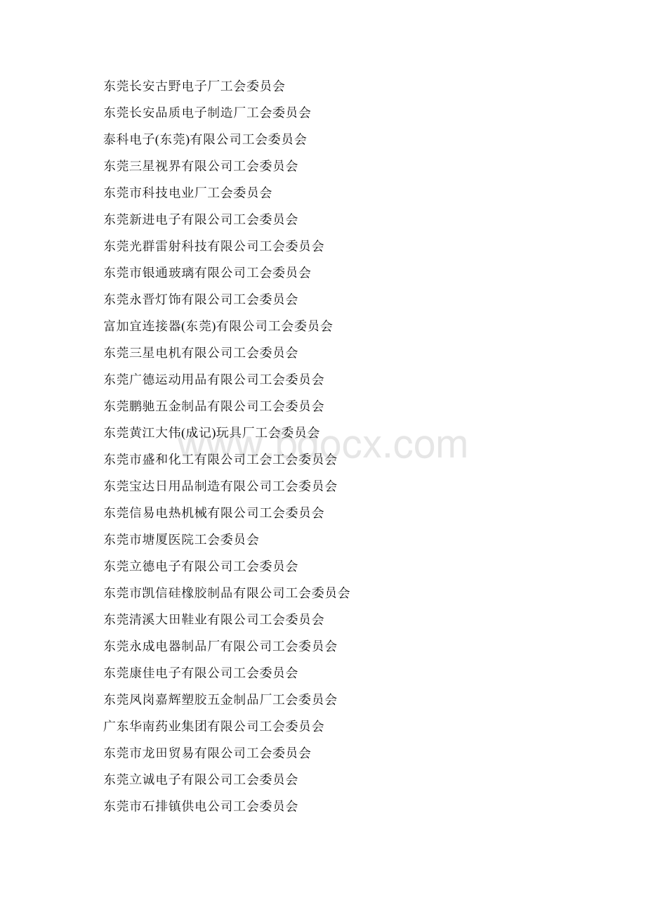 东工62号Word格式文档下载.docx_第3页