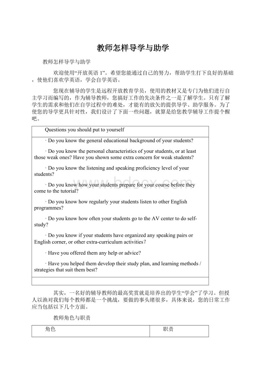 教师怎样导学与助学.docx_第1页