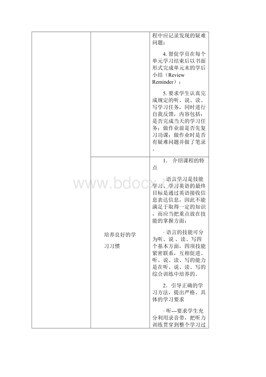 教师怎样导学与助学.docx_第3页