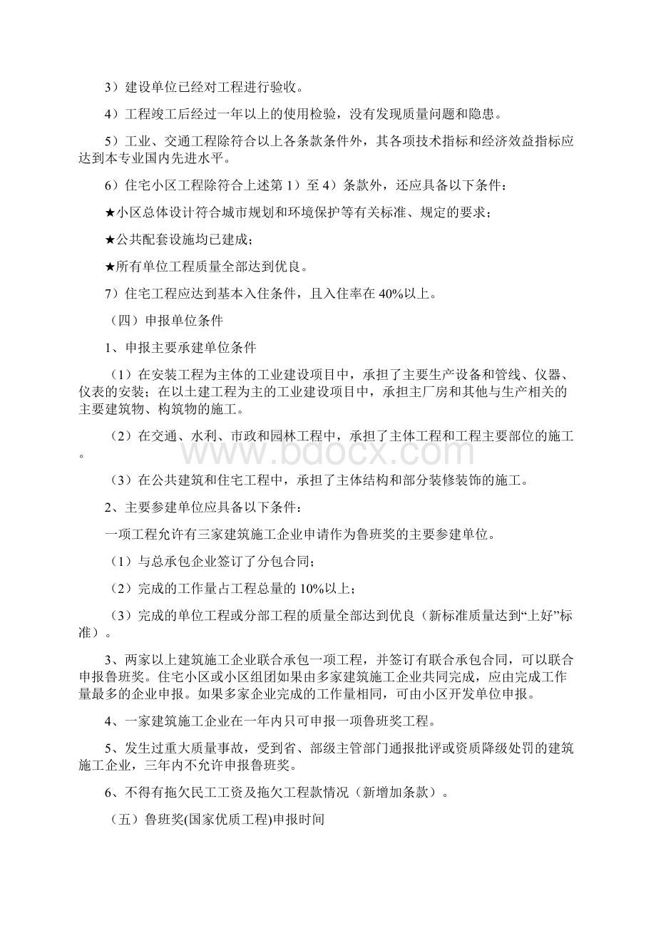 鲁班奖工程评选条件及要求Word文档下载推荐.docx_第3页