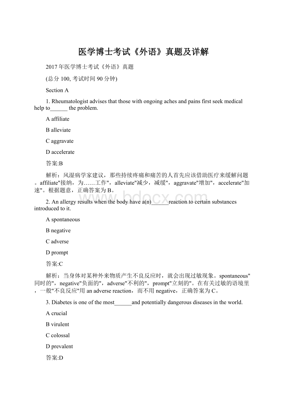 医学博士考试《外语》真题及详解Word格式.docx