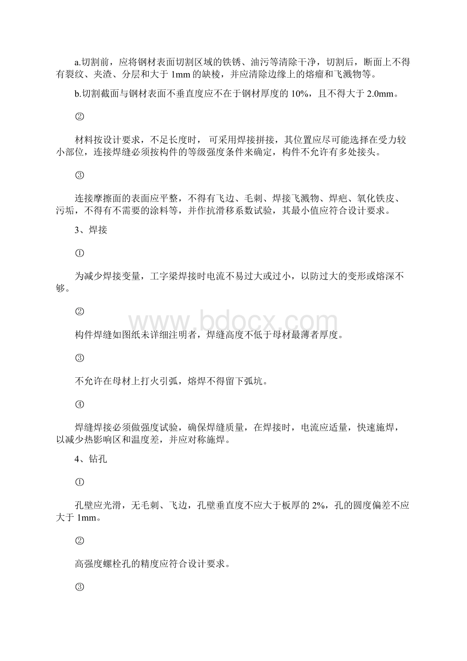 济宁阳城地面生产系统设备安装措施文档格式.docx_第3页