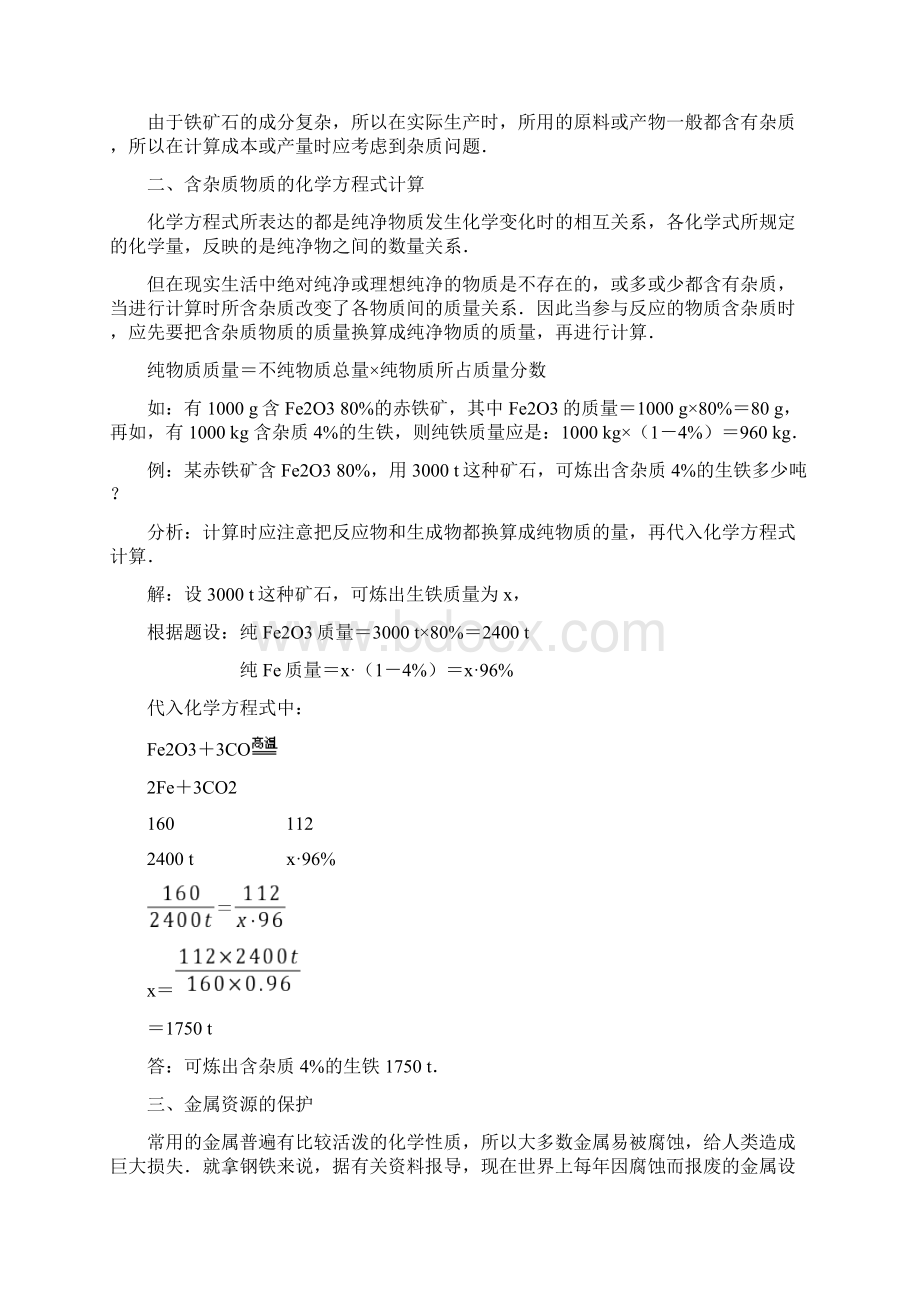 中考化学专题复习系列教案金属资源的利用和保护.docx_第3页