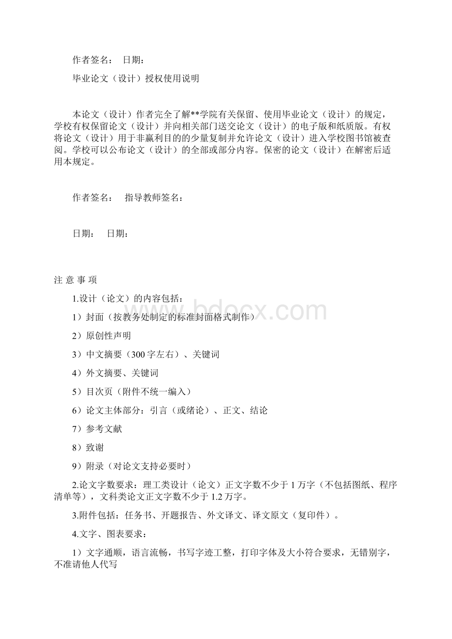 基于MSP430单片机的温度监控系统设计学士学位论文.docx_第2页