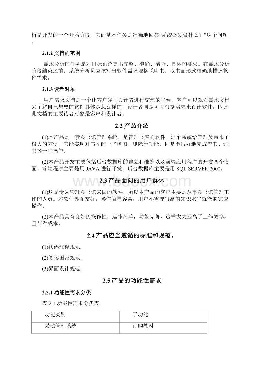 基于JAVA的图书馆书库管理系统设计与开发课程设计.docx_第2页