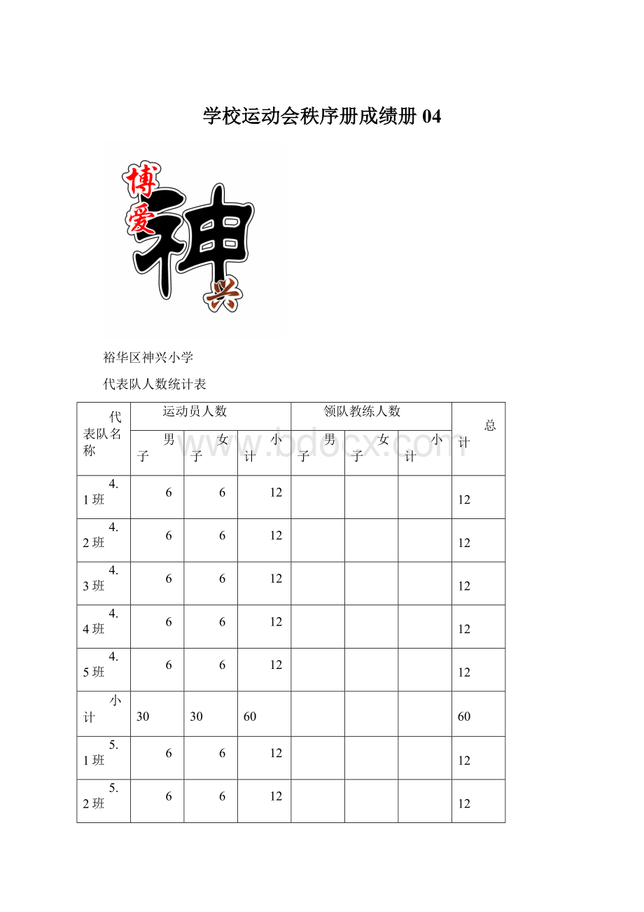 学校运动会秩序册成绩册04.docx_第1页