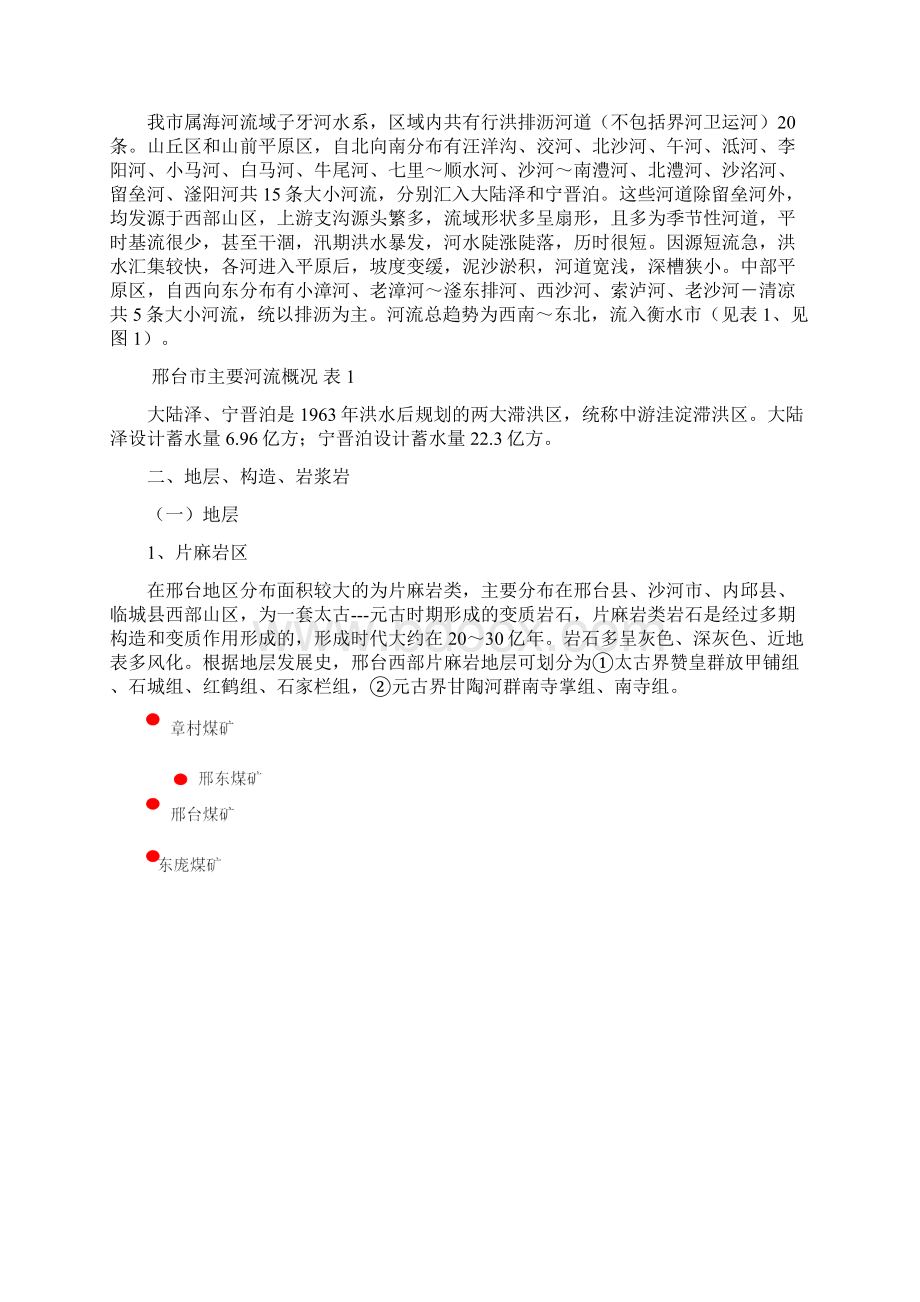 邢台市地理地质与环境.docx_第2页