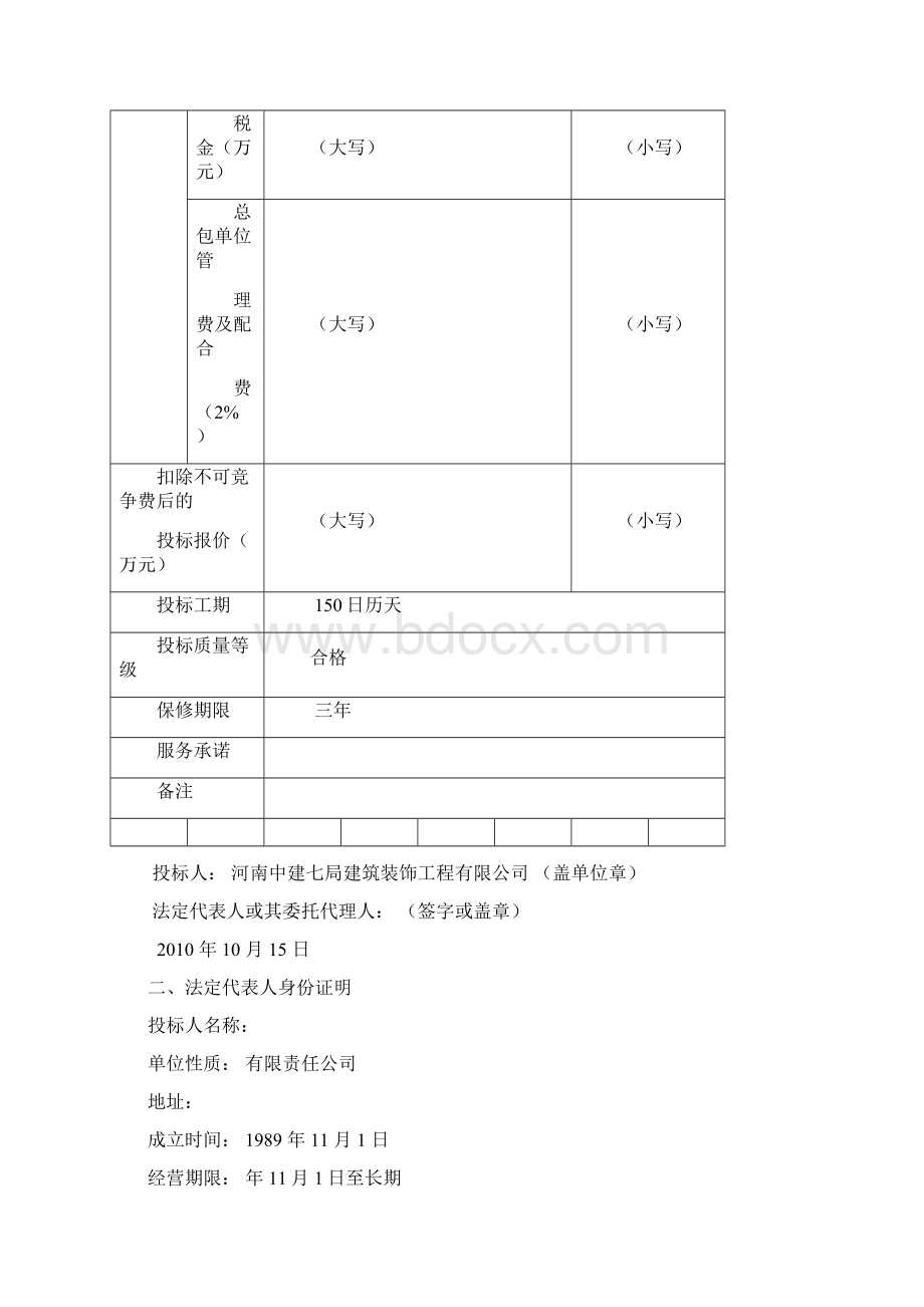 洛阳移动.docx_第3页