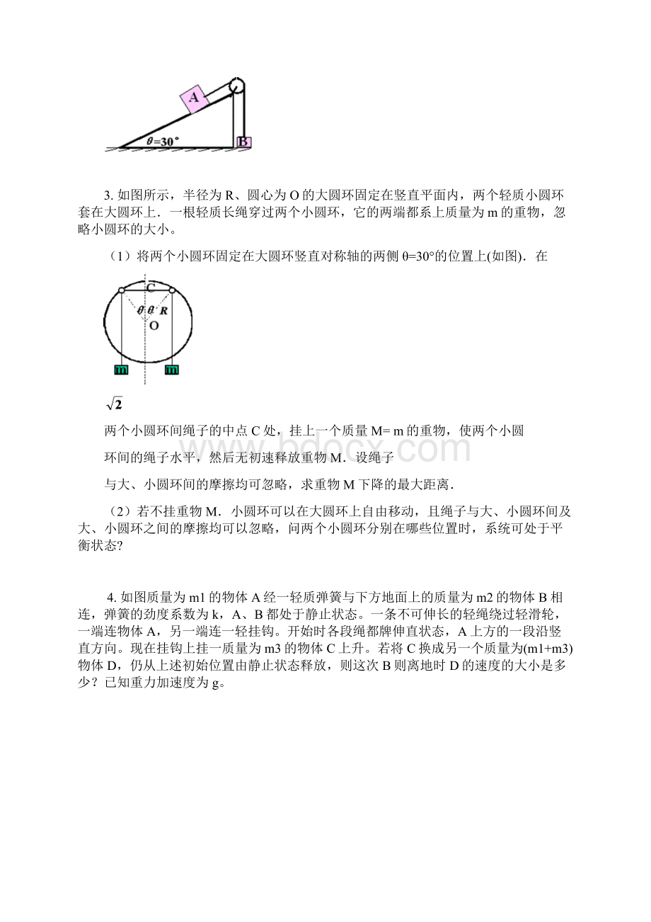 高考物理专题复习 机械能守恒定律练习题.docx_第2页