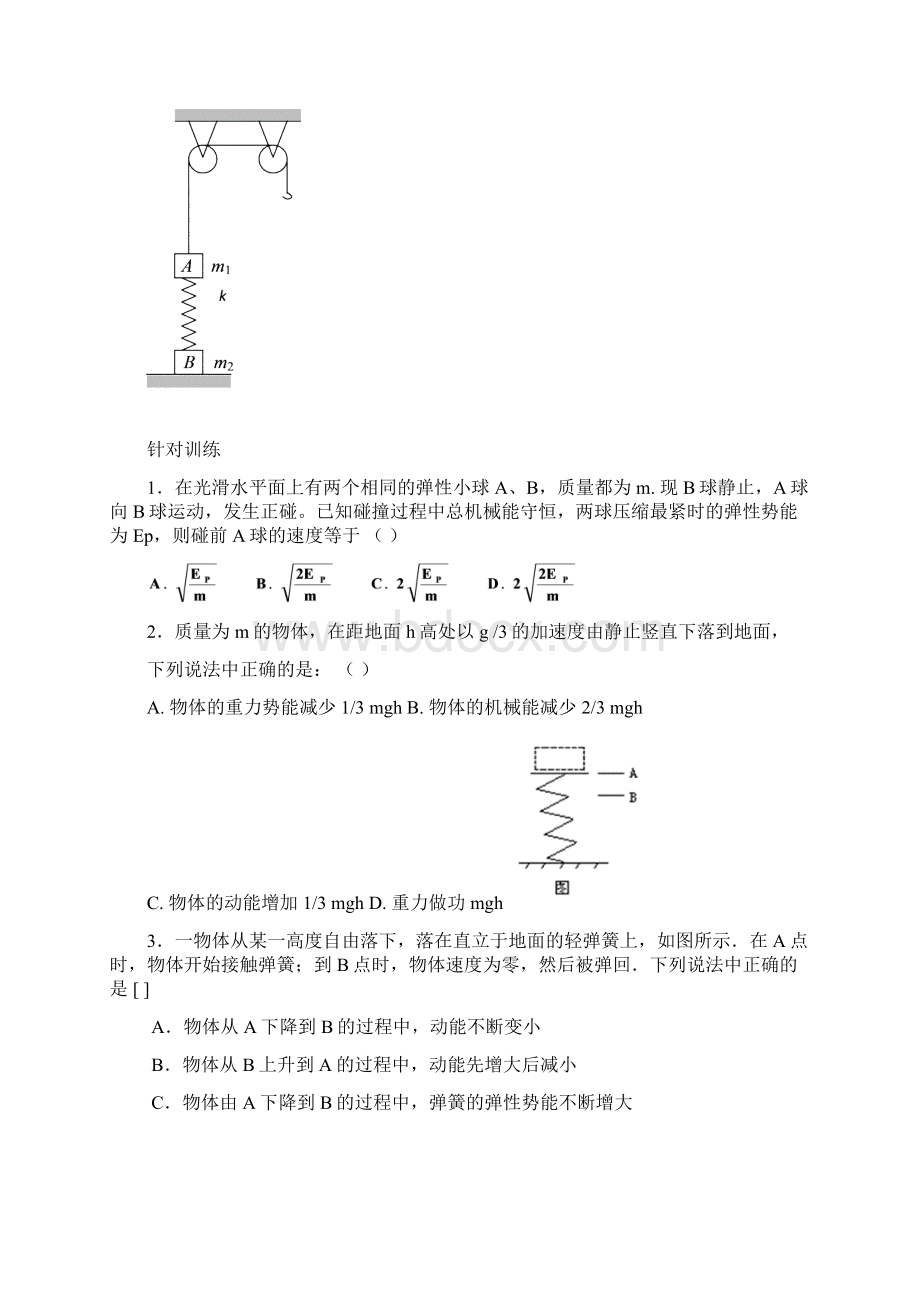 高考物理专题复习 机械能守恒定律练习题.docx_第3页