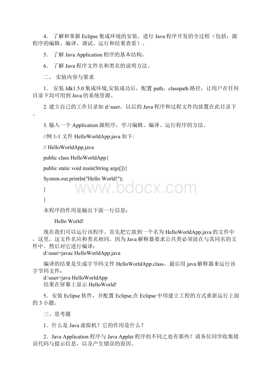 java实验指导书.docx_第2页