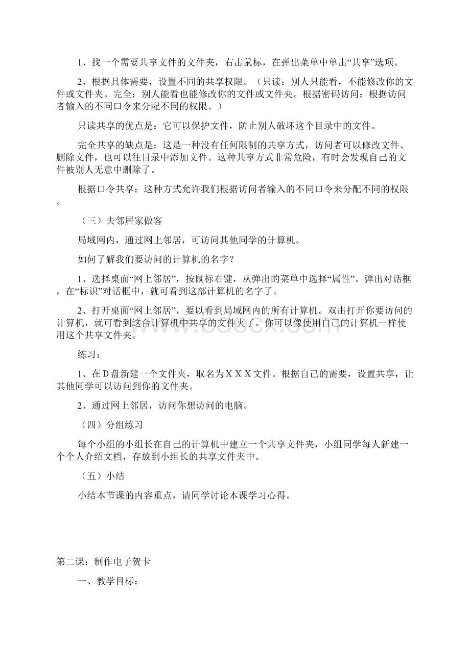 6第一课文档格式.docx_第2页