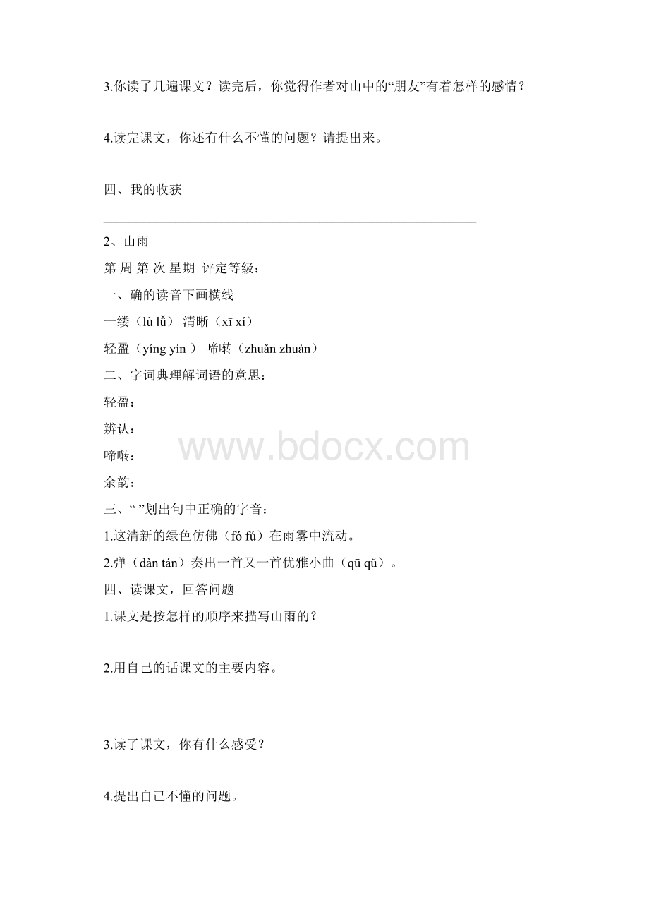 六年级上下册预习作业Word下载.docx_第3页