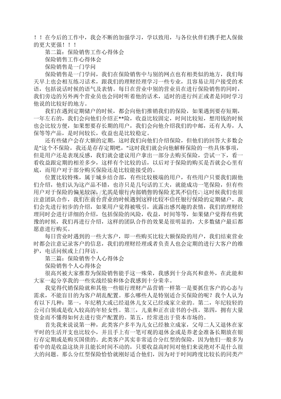 银行保险销售培训心得体会.docx_第2页